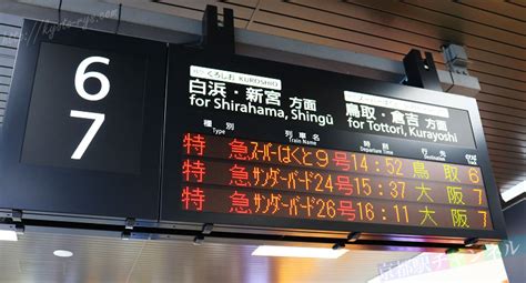 京都駅 時刻表